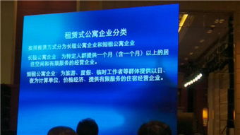 首個《租賃式公寓經營服務規范》標準正式發布，行業邁向規范化發展新階段